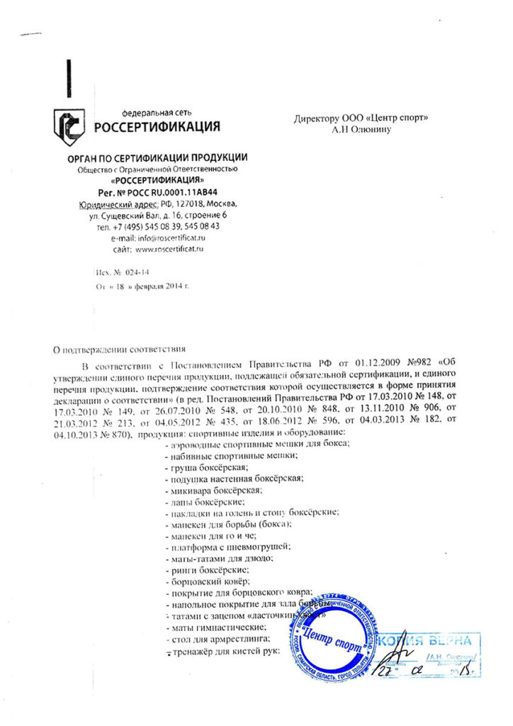 Сертификат соответствия