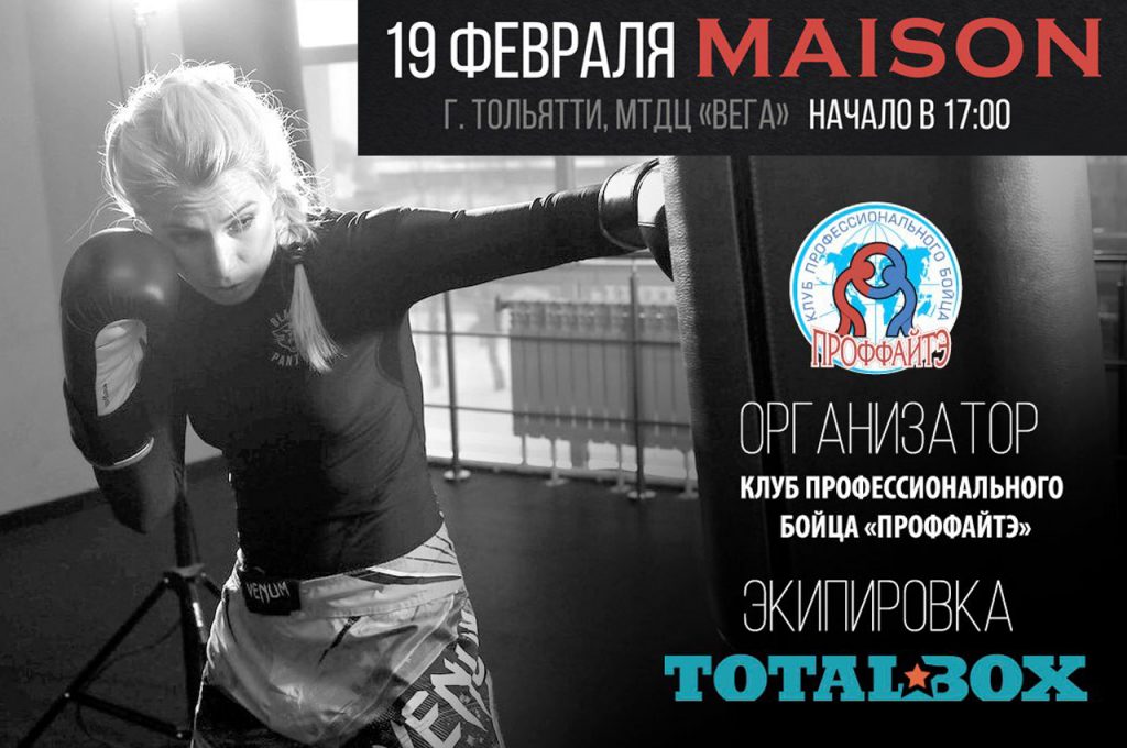 19 февраля – вечер профессионального бокса 19 февраля – вечер профессионального бокса