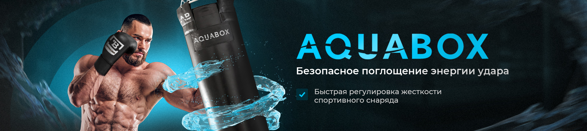 AQUABOX