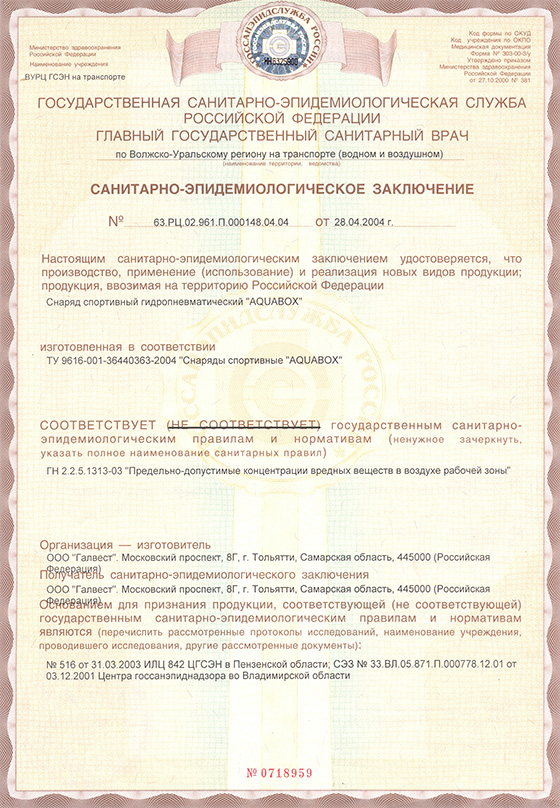 Санитарно-эпидемиологическое заключение