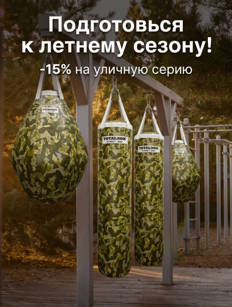 -15% на уличную серию Street Box