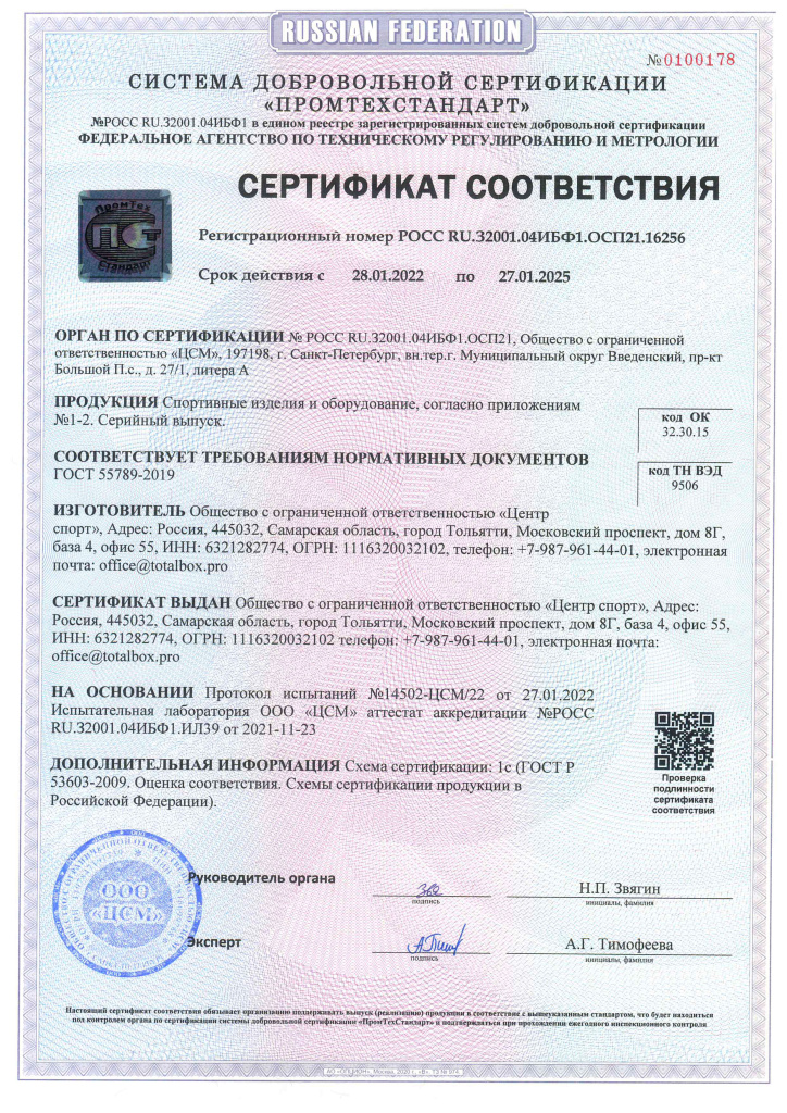 Сертификат соответствия