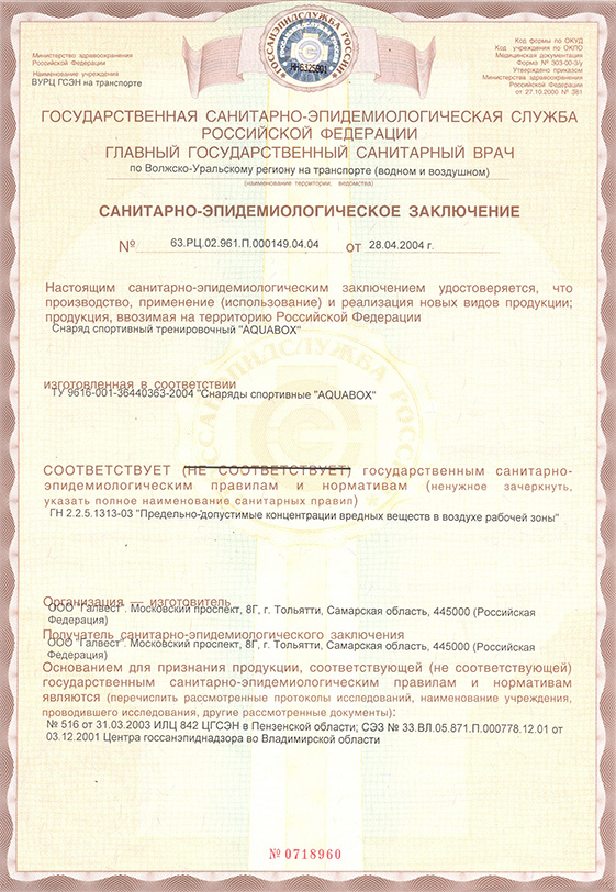 Санитарно-эпидемиологическое заключение