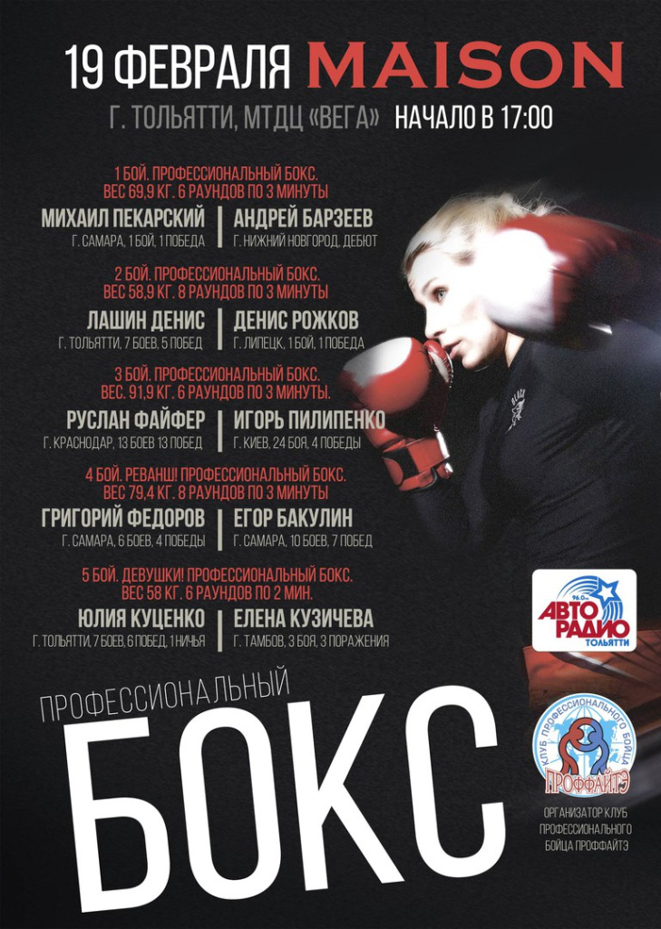 boks-afisha-19-fevralya.jpg