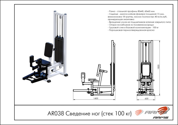 Сведение ног