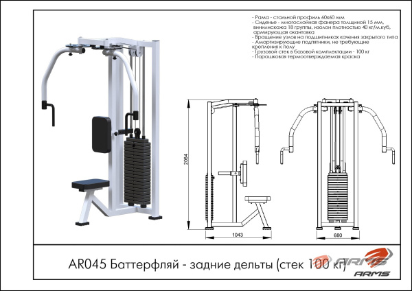 Баттерфляй-задние дельты