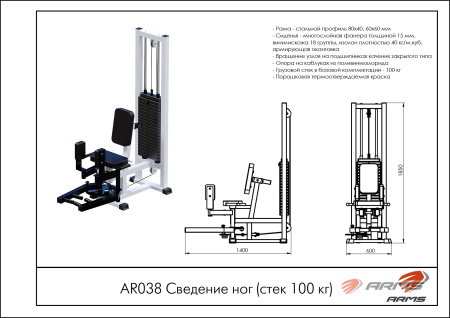 Сведение ног