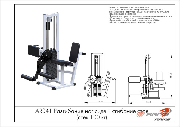 ar041_razgibanie_nog_sidya__sgibanie_stoya_stek_100_kg