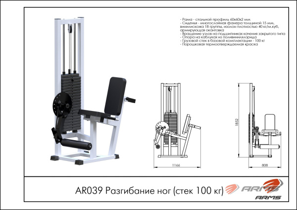 ar039_razgibanie_nog_stek_100_kg