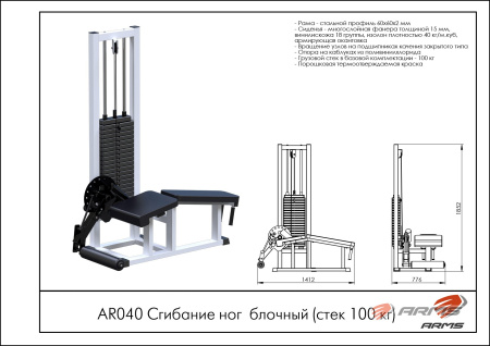 Сгибание ног 