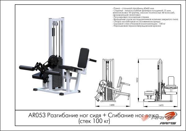 ar053_razgibanie_nog_sidya__sgibanie_nog_lezha_stek_100_kg