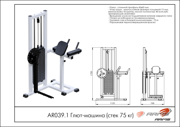 ar039_1_glyut-mashina_stek_75_kg