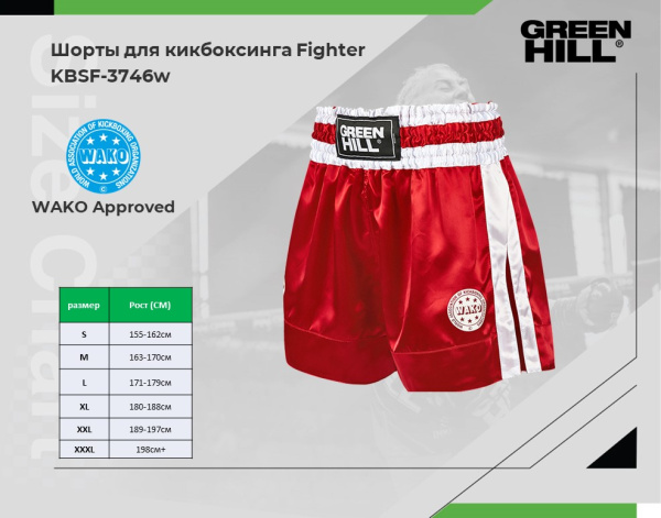 Шорты GREEN HILL Fighter WAKO approved для кикбоксинга S синий
